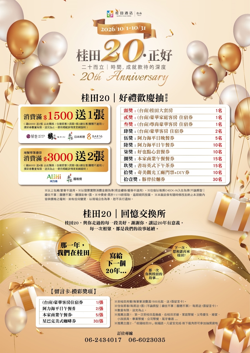 20周年慶 DM 有電話