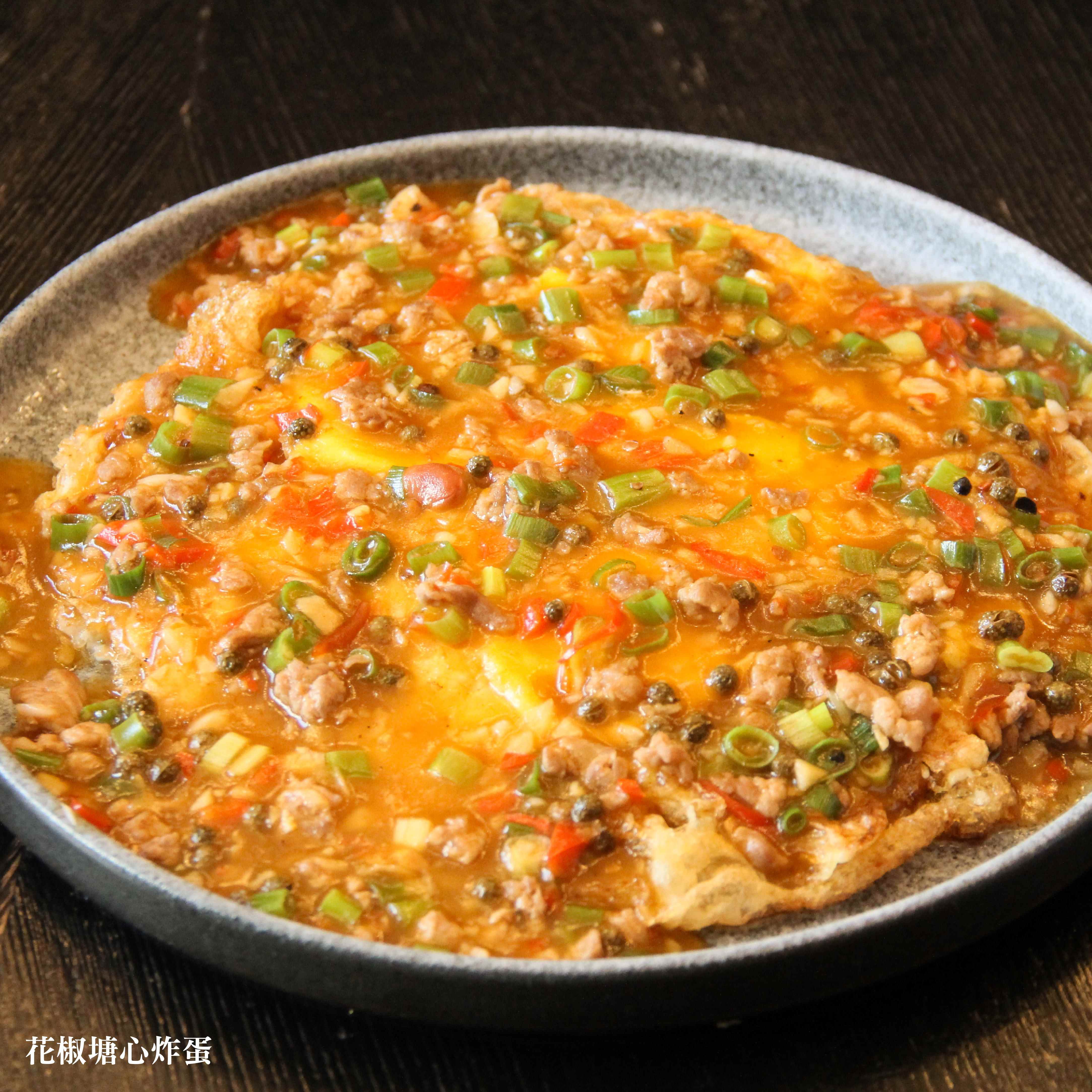 花椒塘心炸蛋