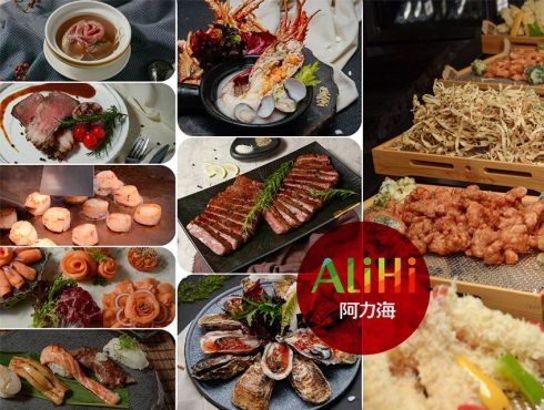 阿力海百匯餐廳｜極鮮探索帶來的美食體驗，制霸海陸的頂級食材澎湃吃到飽！讓消費者大塊朵頤。
