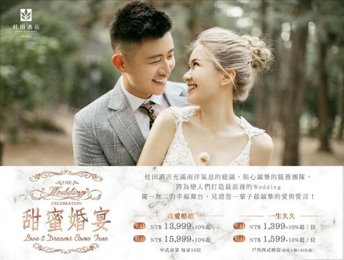 甜蜜婚宴