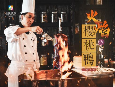 手工爐火特烤下熱氣騰騰的烟火氣｜火焰櫻桃鴨(一鴨五吃)