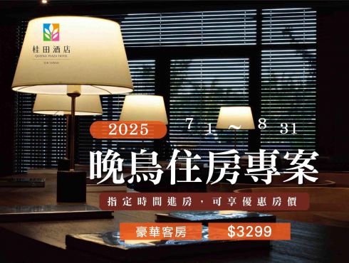 2025 晚鳥住房專案