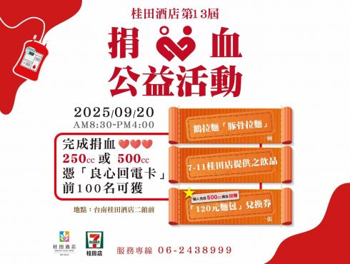 2025周年慶，感謝有您！ ☆*:.｡. o【第13屆捐血公益活動】o .｡.:*☆