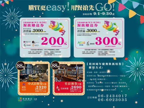 2025桂田周年慶，感謝有您！ ☆*:.｡. o【餐飲優惠】o .｡.:*☆