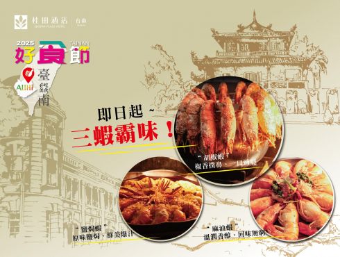 阿力海百匯 ｜  夏日「好食節」三蝦霸味x海味暢饗無極限  ！！