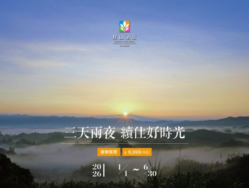2026『三天二夜・續住好時光』住房專案(1月~6月)