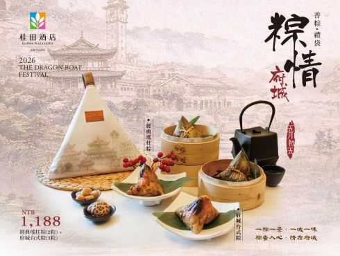 桂田酒店『粽情府城』香粽禮袋 預購開跑囉！