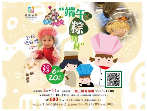 2026 端午節｜親子小學堂【端午粽動員—親子包粽×麻糬DIY】