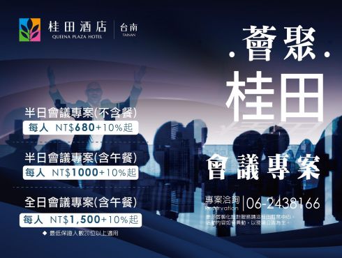 薈聚桂田｜會議專案MEETING PACKAGE