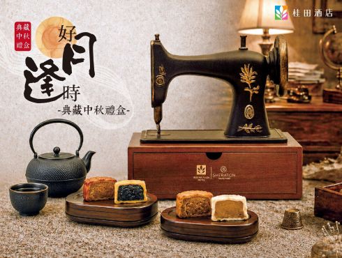 桂田酒店《好月逢時》典藏中秋禮盒 即日起開始預購!