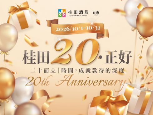 『桂田20・正好』 二十而立｜時間，成就款待的深度✨